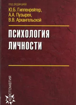 Психология личности