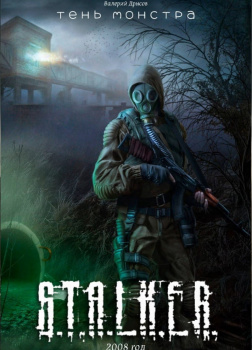 S.T.A.L.K.E.R. Тень монстра