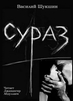 Сураз