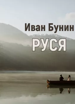 Руся