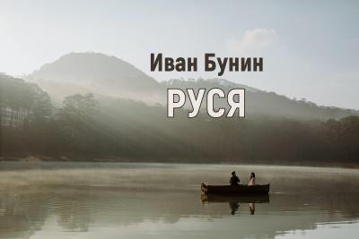 Руся