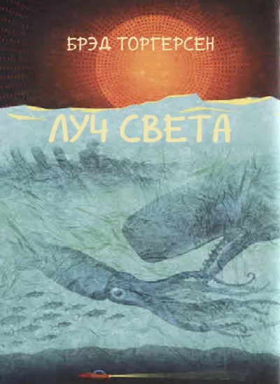 Луч света