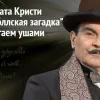 Корнуольская загадка