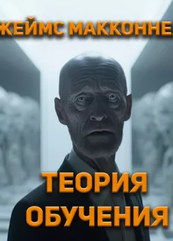 Теория обучения