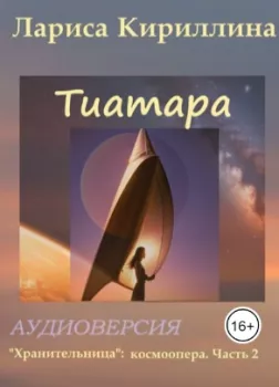 Тиатара