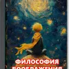 Философия воображения   