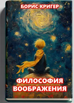 Философия воображения   