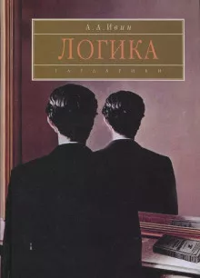 Логика