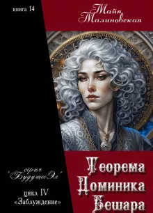 Теорема Доминика Бешара