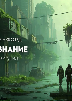 Тайное знание