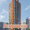 Возвращение