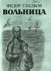 Вольница