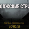 Таволжские стрижи