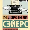 Ужасное происшествие или тайна маленькой сумки