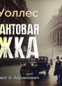 Бриллиантовая пряжка