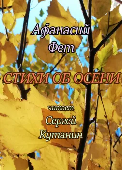 Стихи об осени