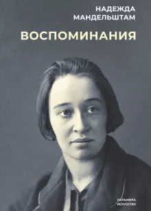 Воспоминания