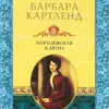 Королевская клятва