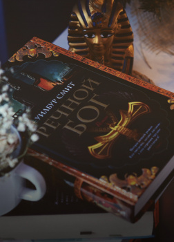 Авантюрно-приключенческие романы Уилбура Смита