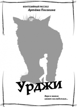 Урджи