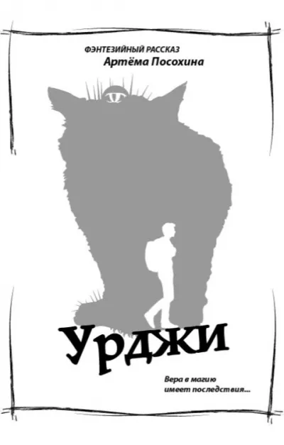 Урджи