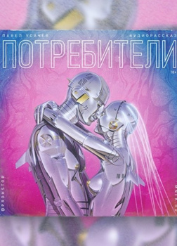  Потребители