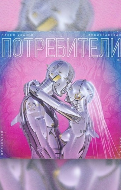  Потребители