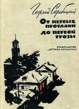 От первых проталин до первой грозы