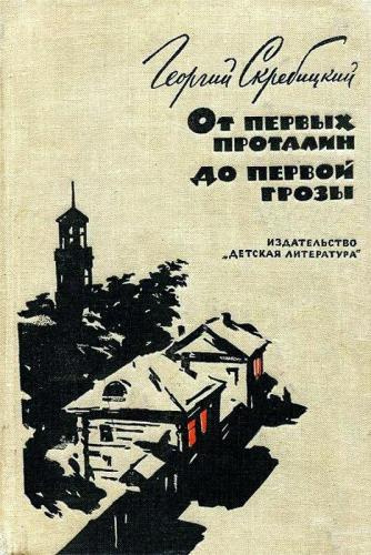 От первых проталин до первой грозы