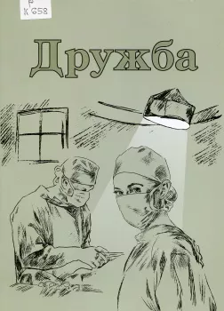 Дружба