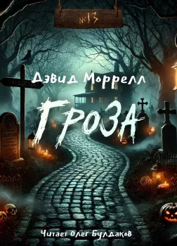 Гроза