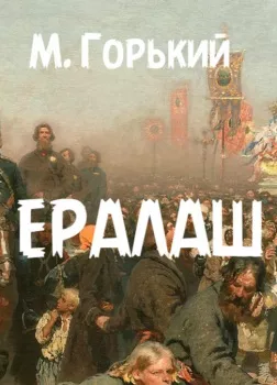 Ералаш