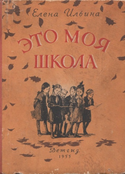 Это моя школа