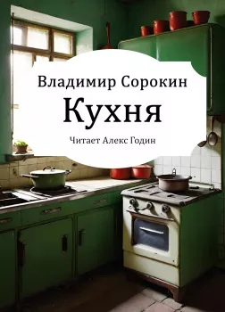 Кухня