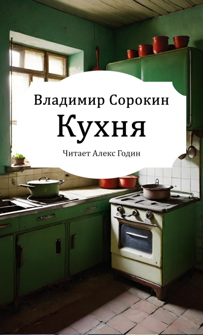 Кухня