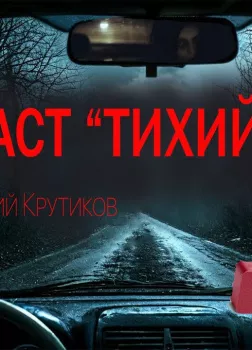 Подкаст 