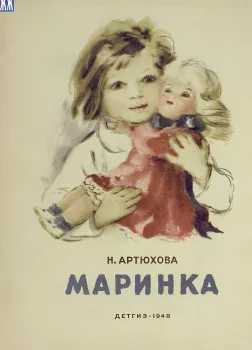 Маринка