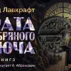 Врата Серебряного ключа