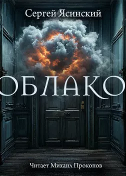 Облако