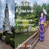 Волны Крыма