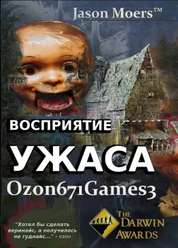 Восприятие ужаса