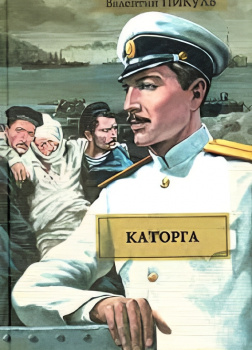 Каторга