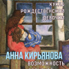 Кукла рождественской девочки. Возможность делиться