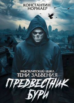 Предвестник бури