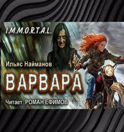 Варвара