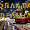 Оплата сдельная