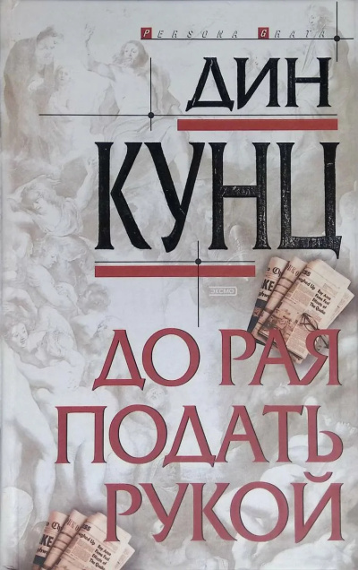 До рая подать рукой