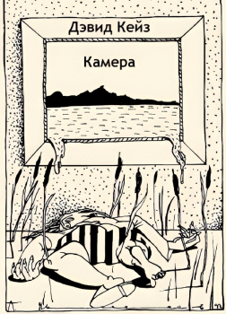 Камера