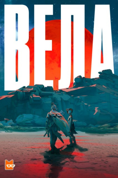 Расслабленное вымирание