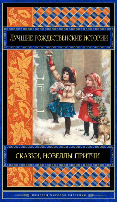 Какой подарок Руперт получил к рождеству